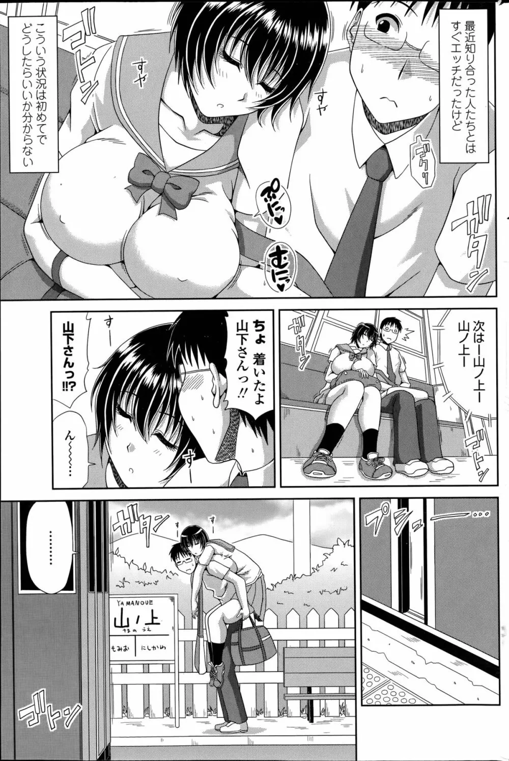 僕の山ノ上村日記 第1-7話 Page.103