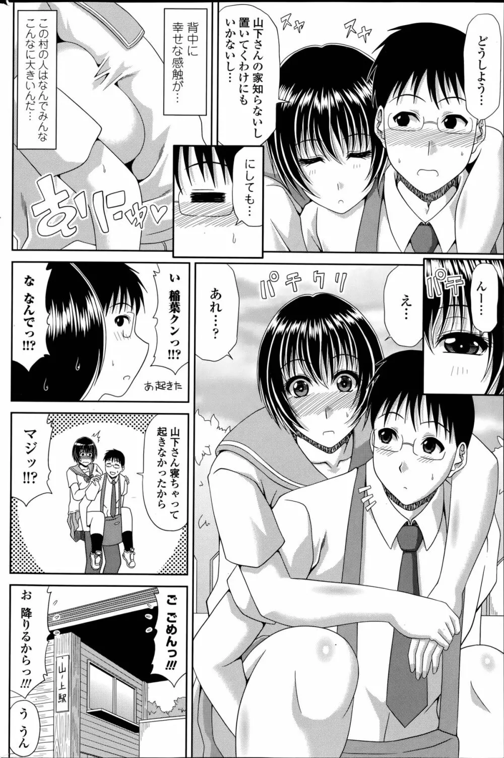 僕の山ノ上村日記 第1-7話 Page.104