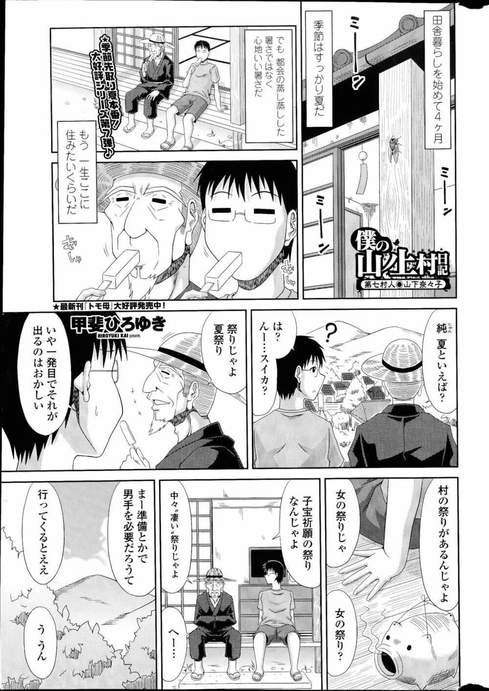 僕の山ノ上村日記 第1-7話 Page.121