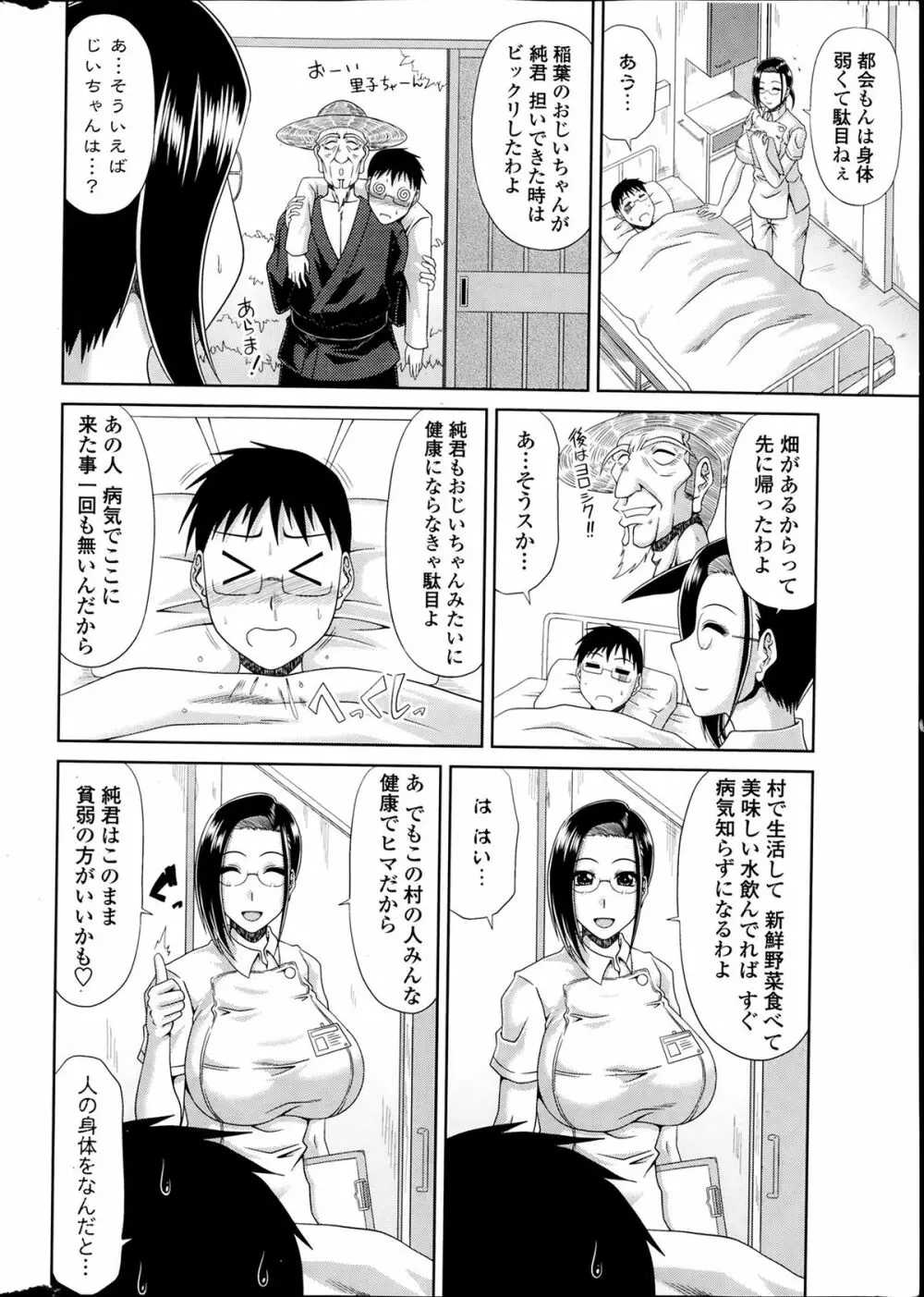 僕の山ノ上村日記 第1-7話 Page.42