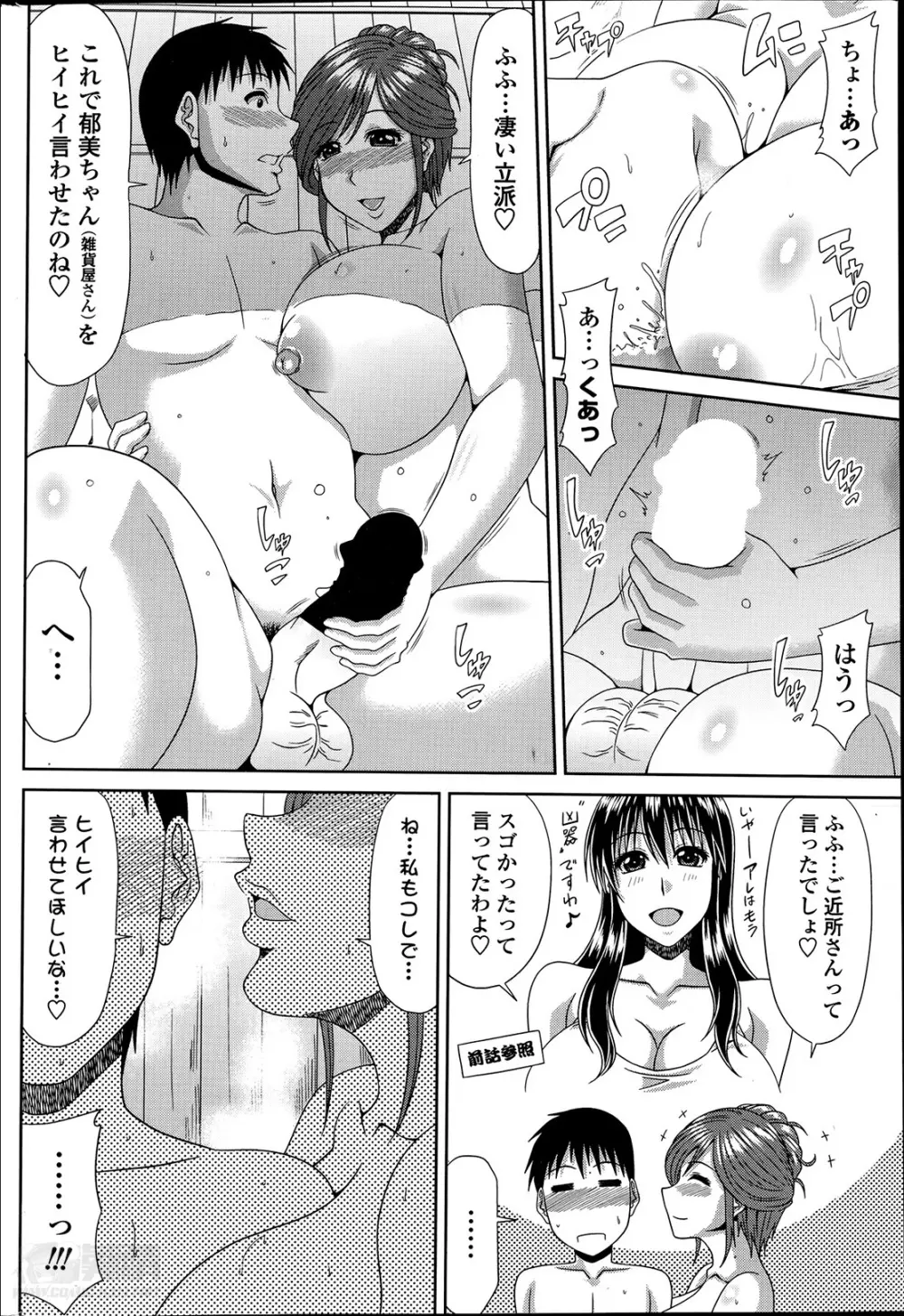 僕の山ノ上村日記 第1-7話 Page.86