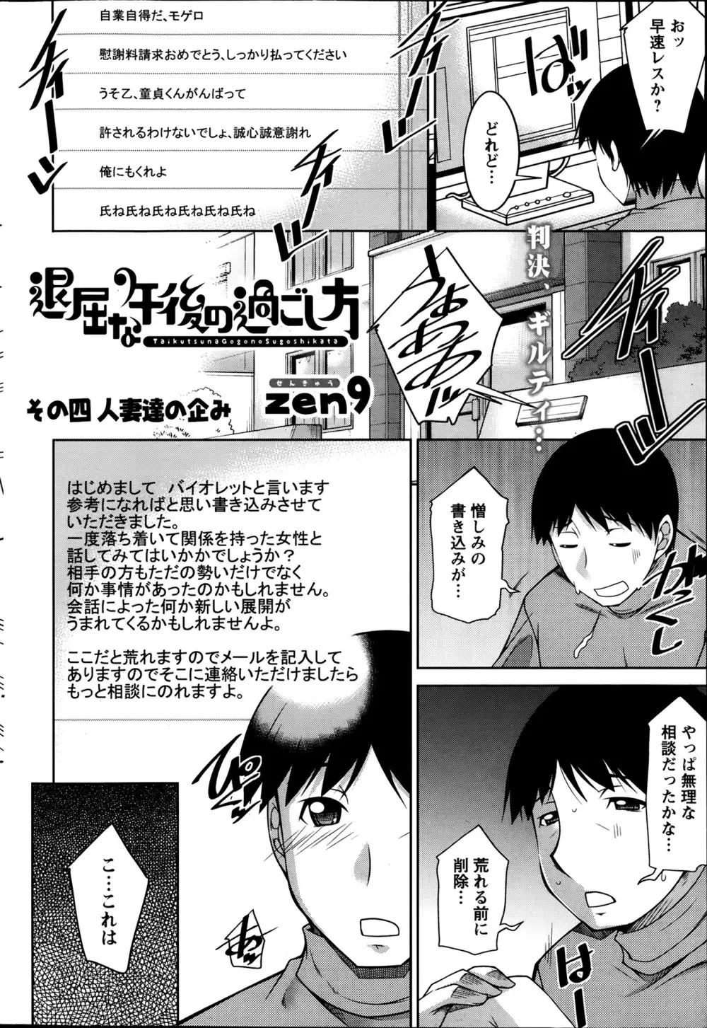 退屈な午後の過ごし方 第1-7話 Page.57