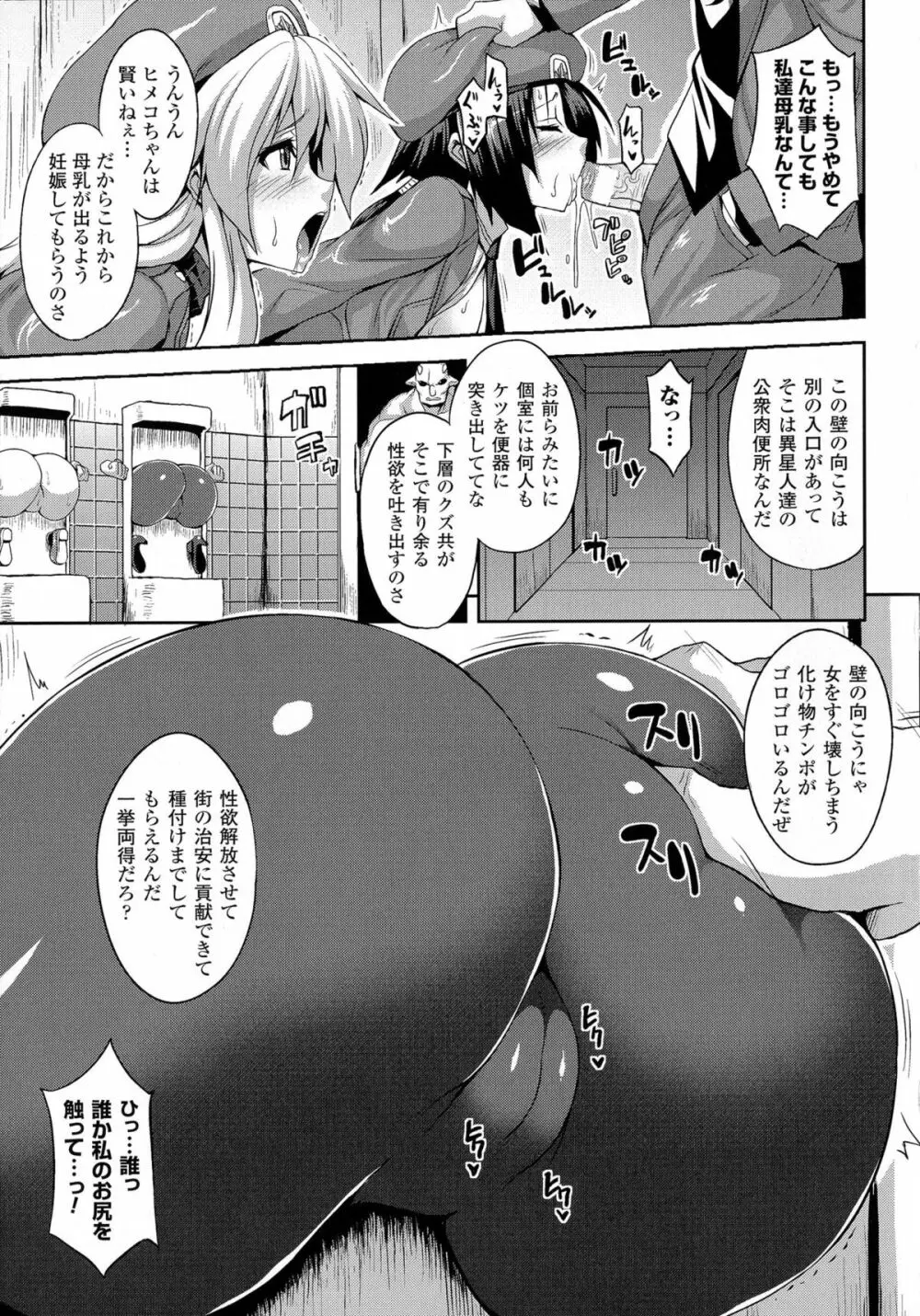 エンジェルフォール ～天獄へと堕ちる乙女たち～ Page.75