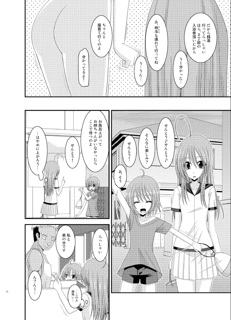 露出少女日記 6冊目 Page.12