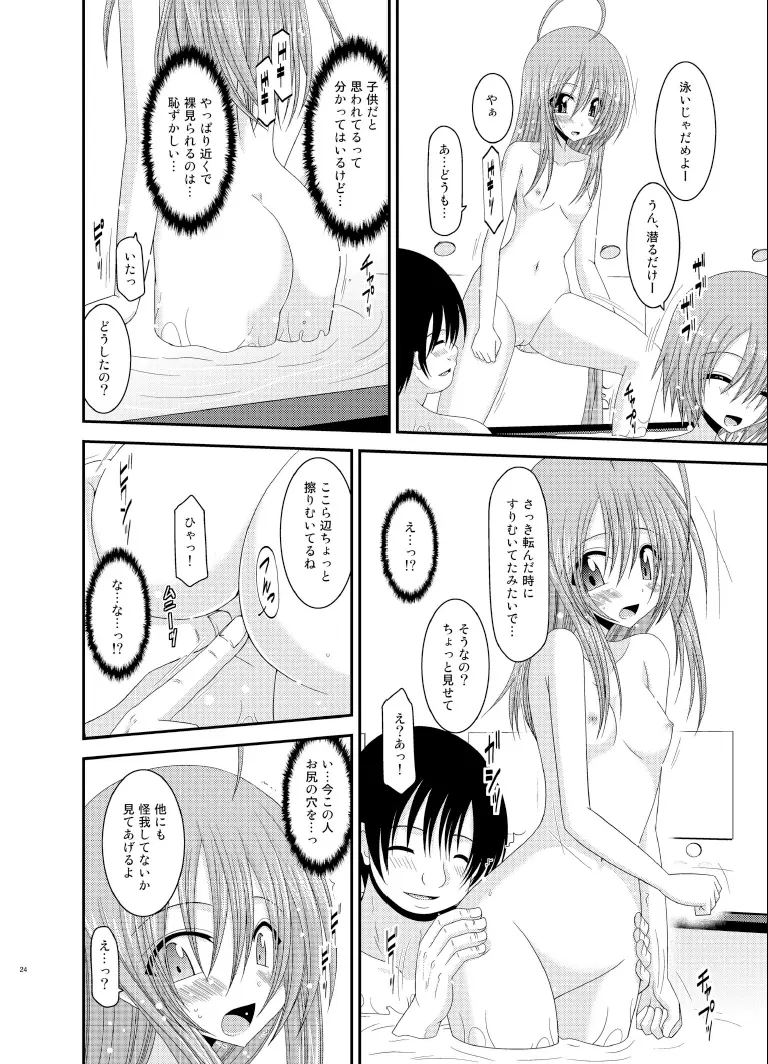 露出少女日記 6冊目 Page.24