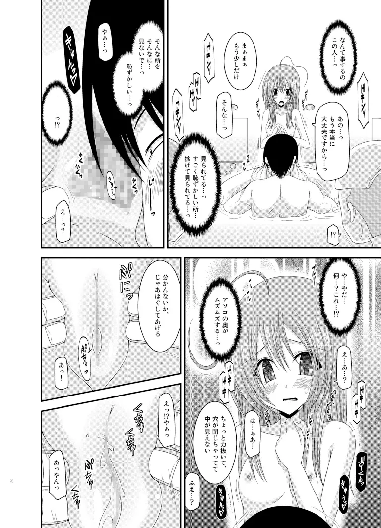 露出少女日記 6冊目 Page.26