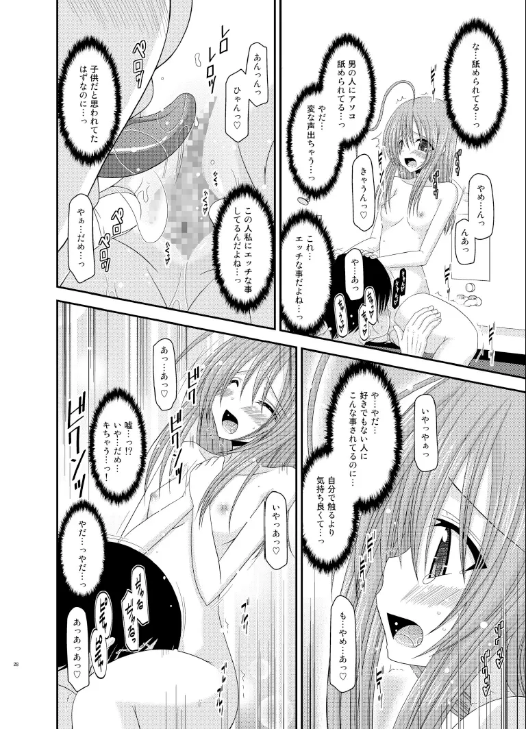 露出少女日記 6冊目 Page.28