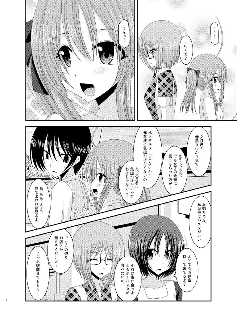 露出少女日記 6冊目 Page.8