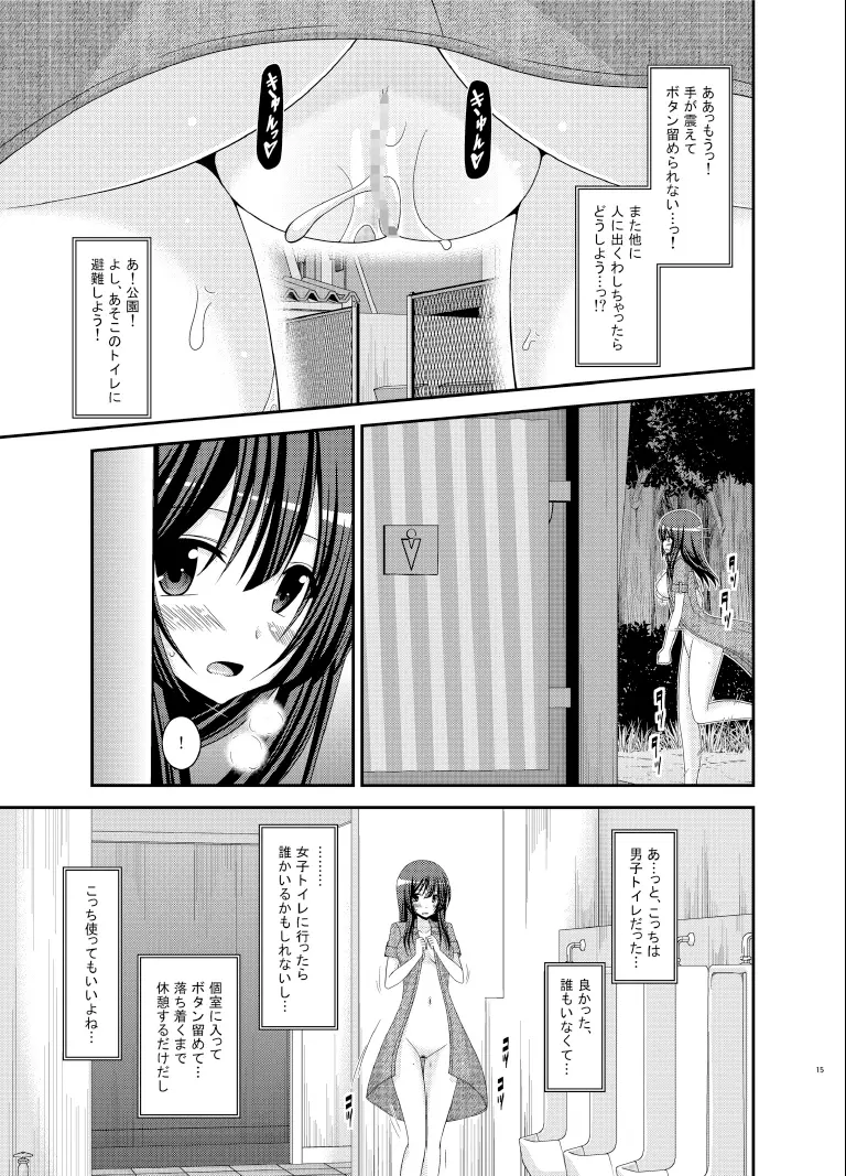 露出少女日記9冊目 Page.15