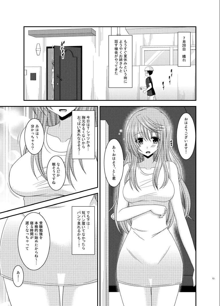 露出少女日記 10冊目 Page.13