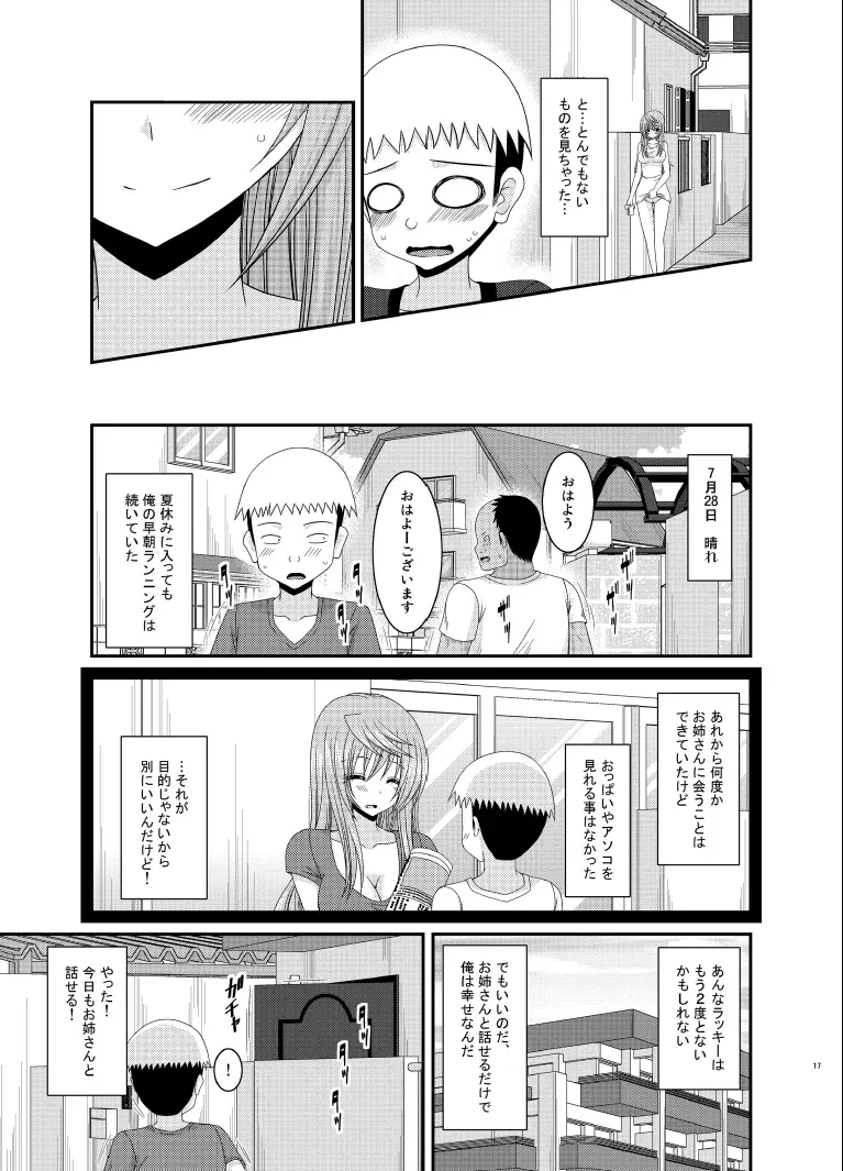 露出少女日記 10冊目 Page.17