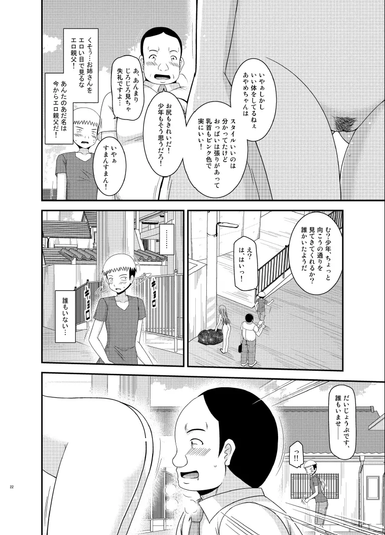 露出少女日記 10冊目 Page.22