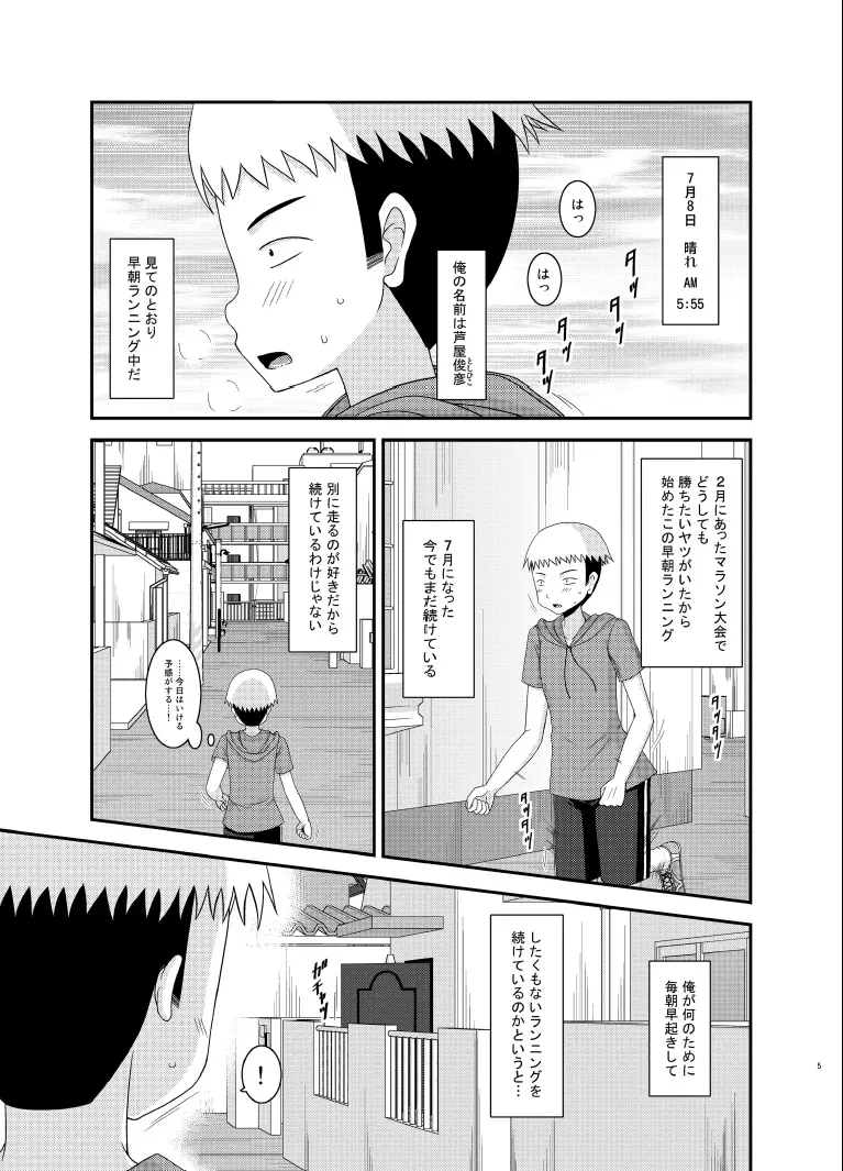 露出少女日記 10冊目 Page.5