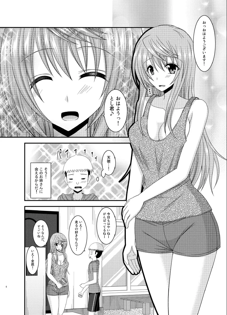 露出少女日記 10冊目 Page.6