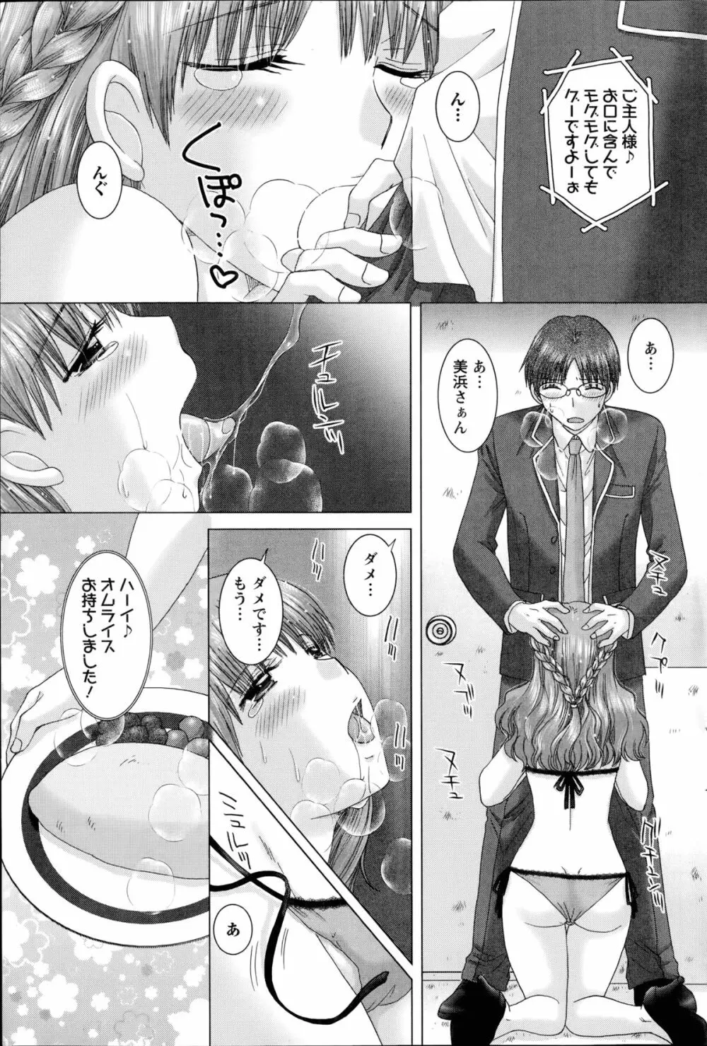 恋愛観光。 第1-6話 Page.105