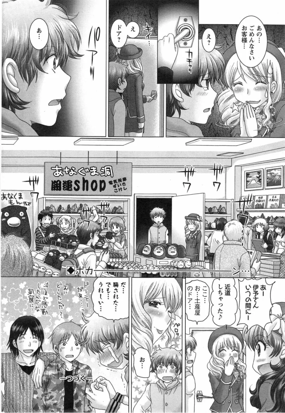 恋愛観光。 第1-6話 Page.56