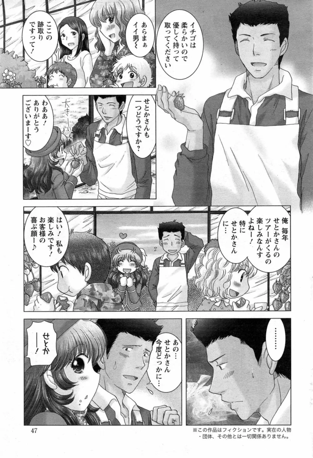 恋愛観光。 第1-6話 Page.59