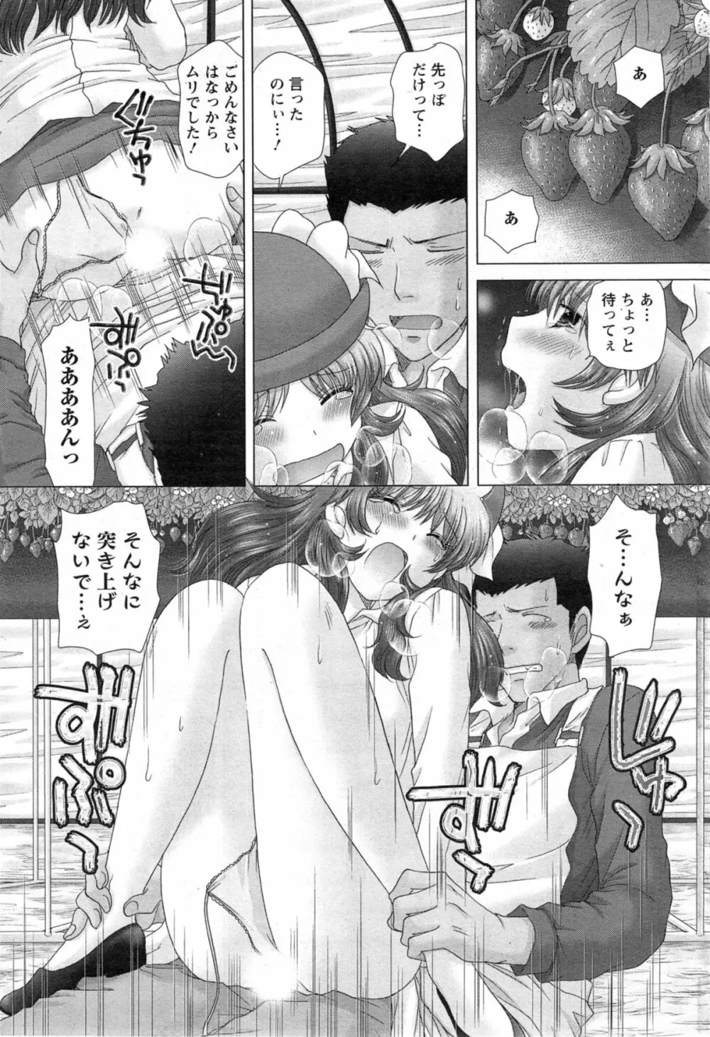 恋愛観光。 第1-6話 Page.71