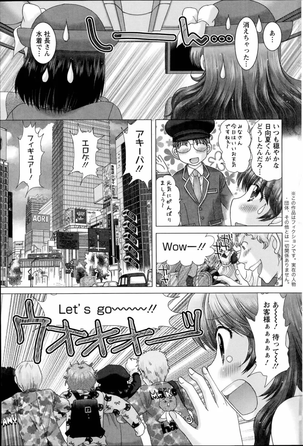 恋愛観光。 第1-6話 Page.97