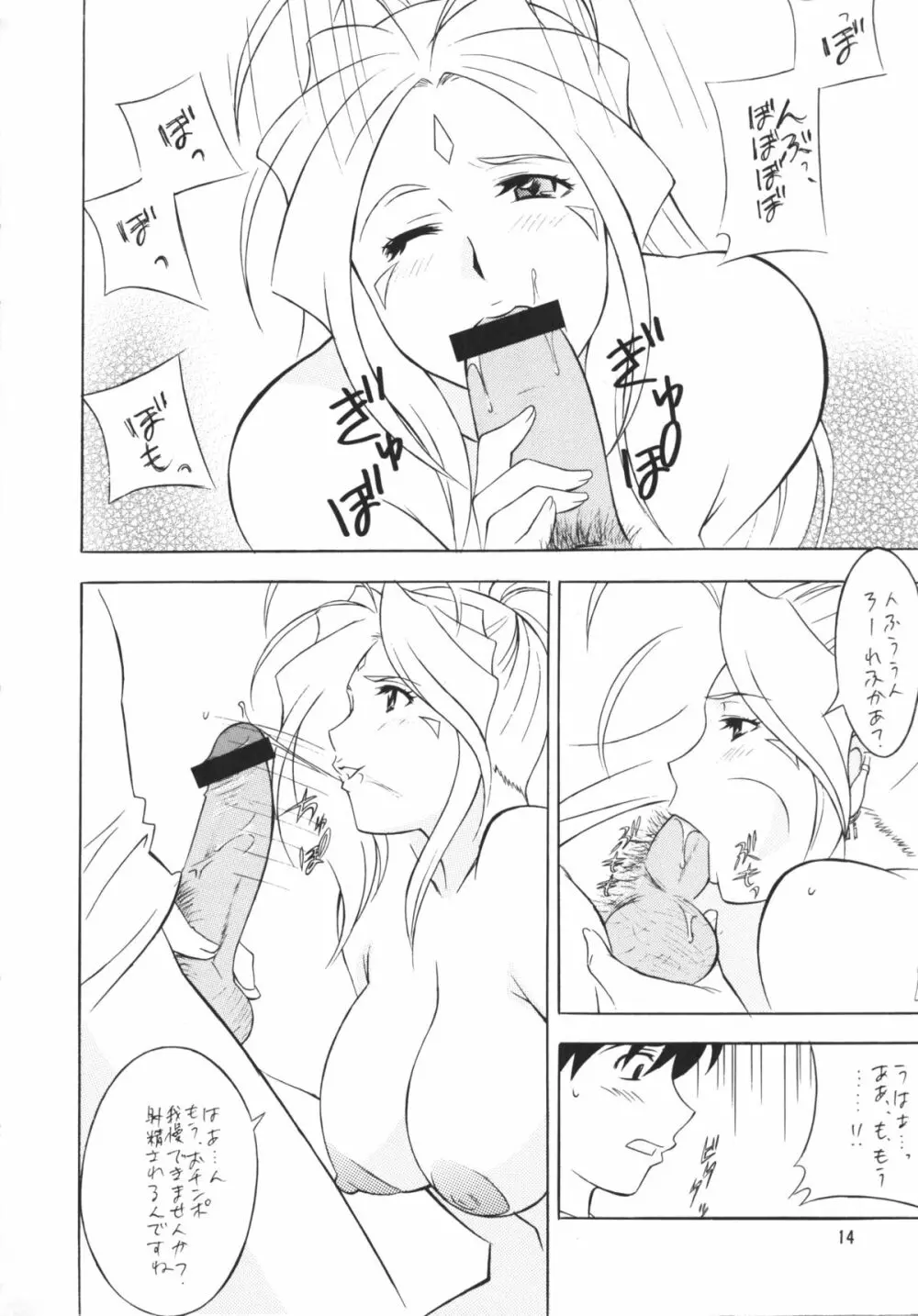 [おかちめんたいこ (H・H、水無月あきら) OH! HENTAI (よろず) Page.13