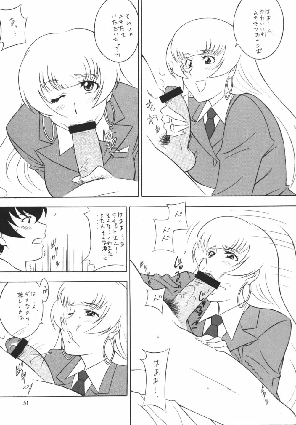 [おかちめんたいこ (H・H、水無月あきら) OH! HENTAI (よろず) Page.50