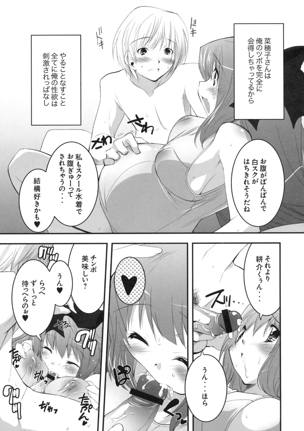 真髄 VOL.8 Page.100