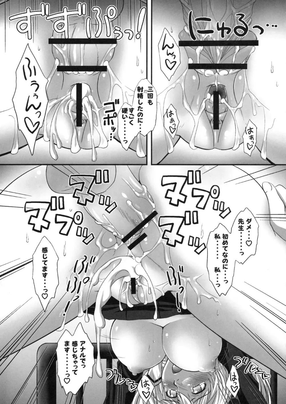 真髄 VOL.8 Page.60