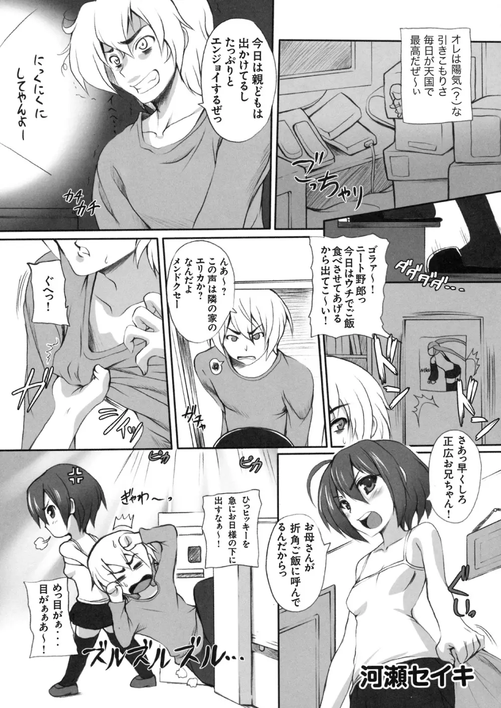 真髄 VOL.8 Page.64