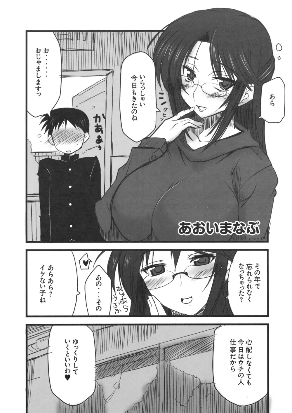 真髄 VOL.8 Page.80