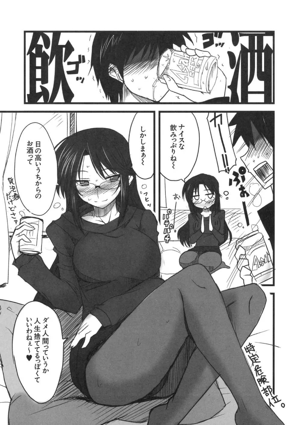 真髄 VOL.8 Page.81