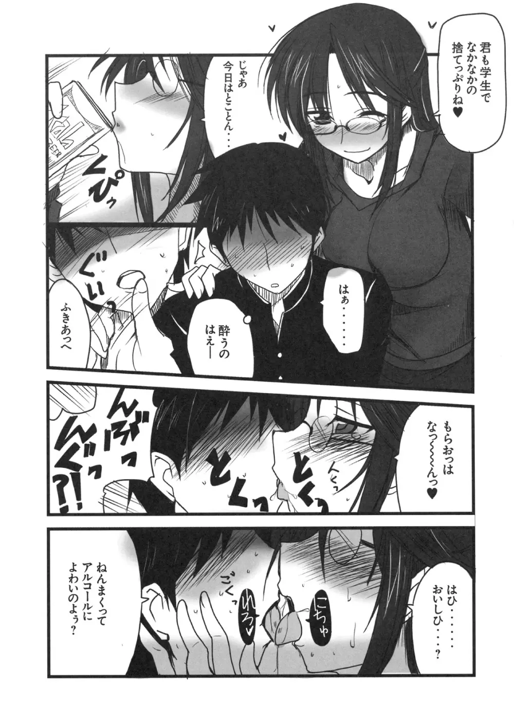 真髄 VOL.8 Page.82