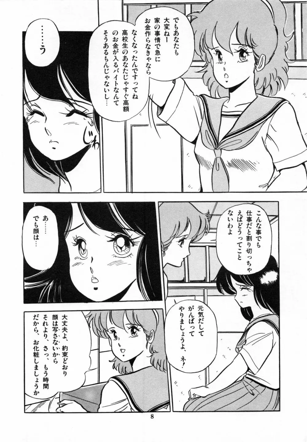 フライング ゼネレーション Page.10