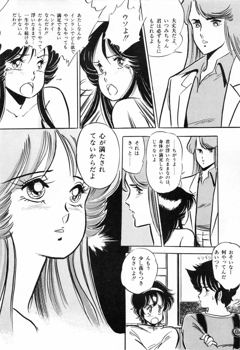 フライング ゼネレーション Page.120