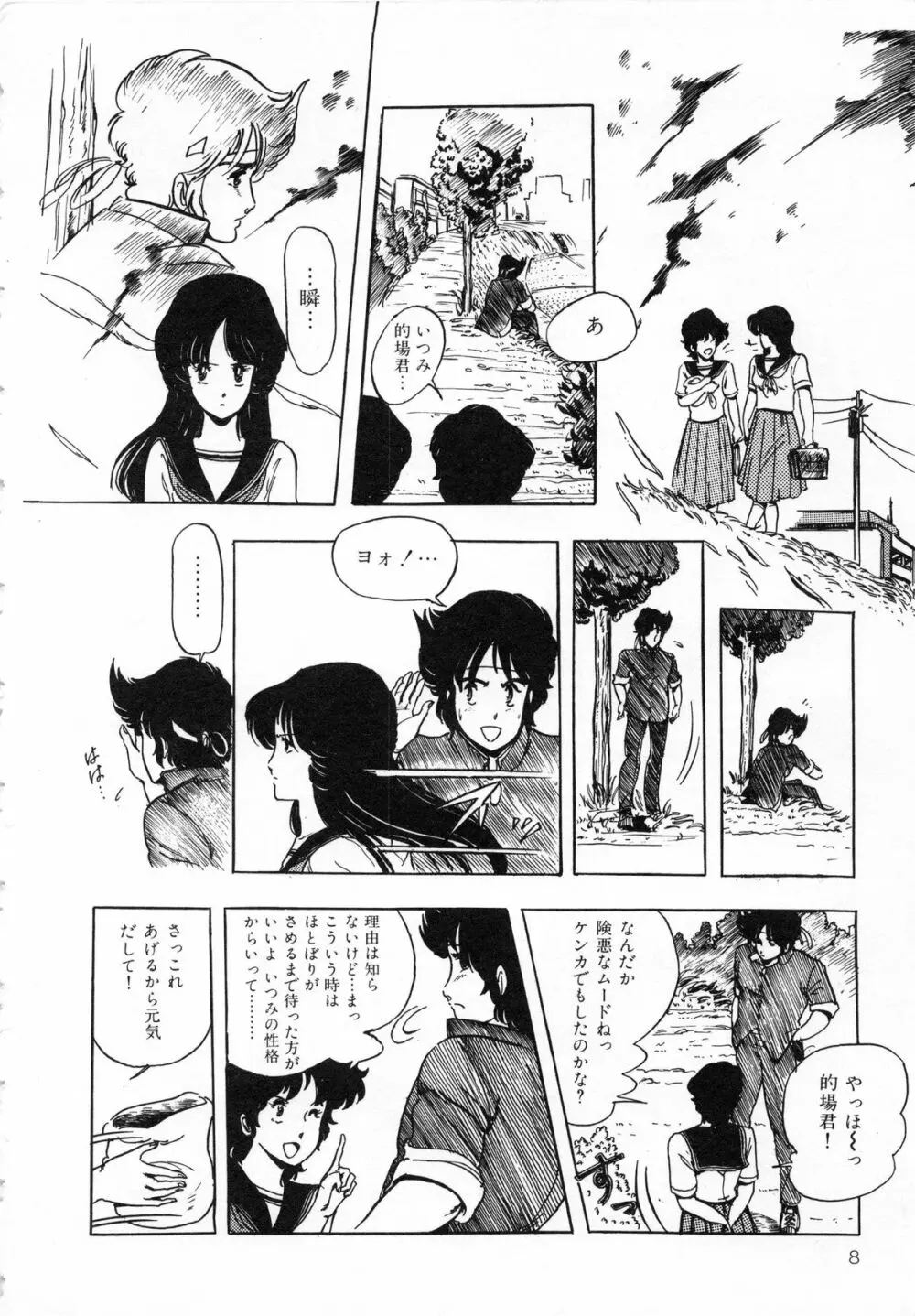 いつみセンセーション 1 Page.10