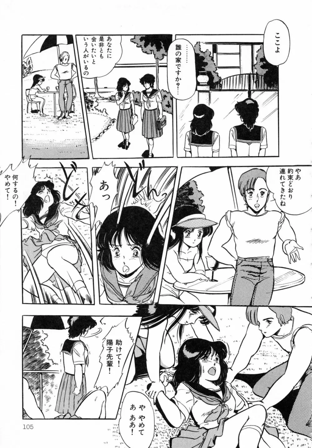 いつみセンセーション 1 Page.107