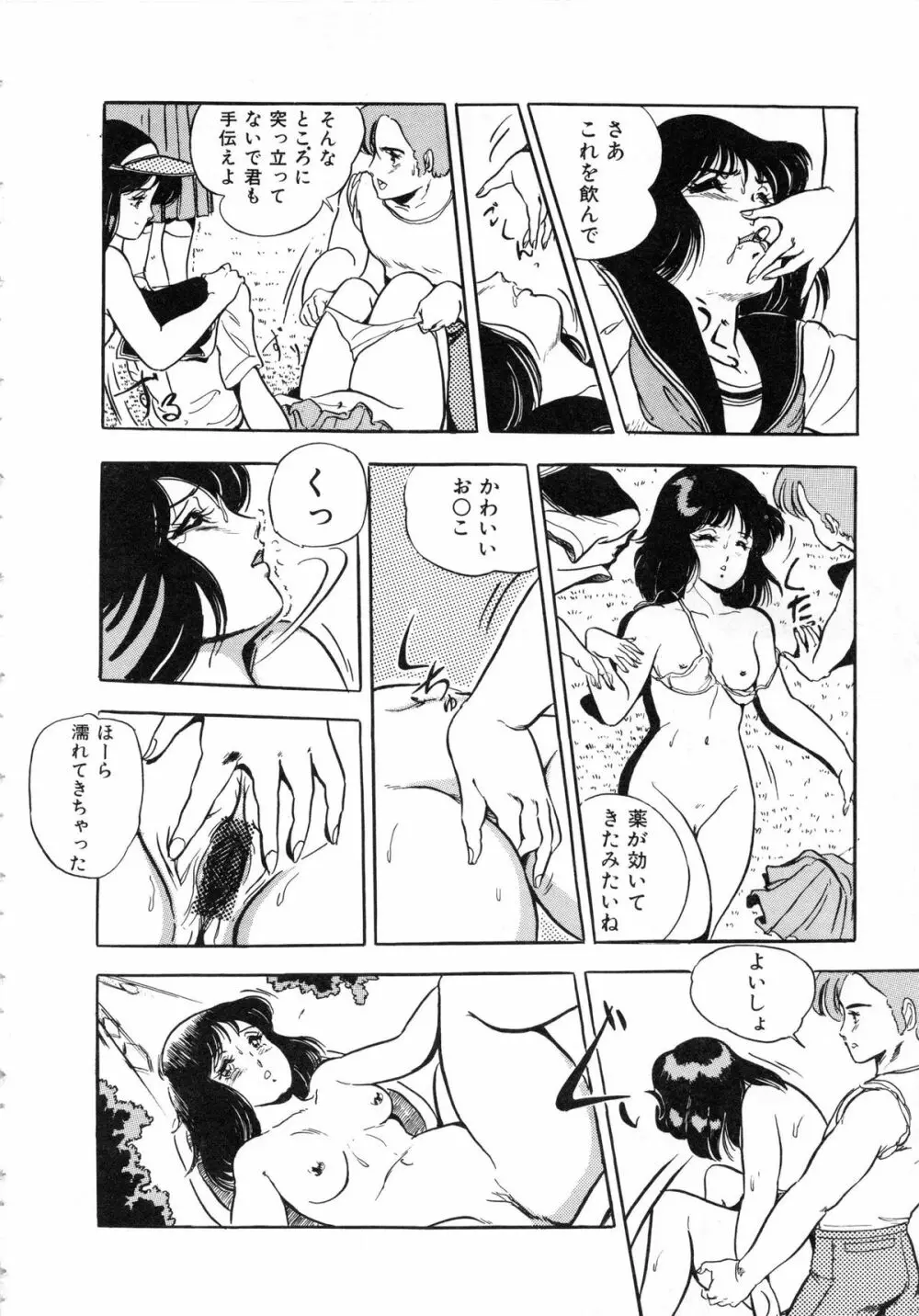 いつみセンセーション 1 Page.108