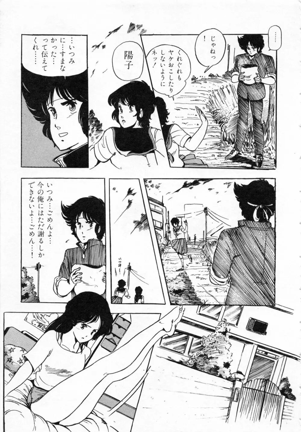 いつみセンセーション 1 Page.11