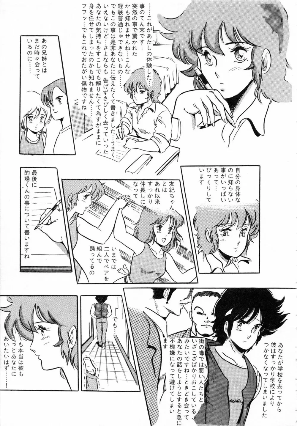 いつみセンセーション 1 Page.119