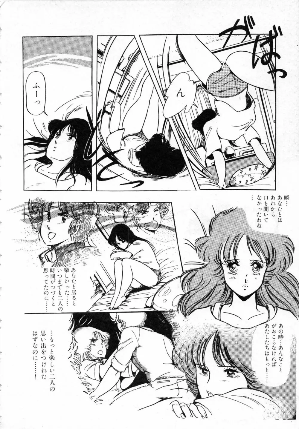 いつみセンセーション 1 Page.12