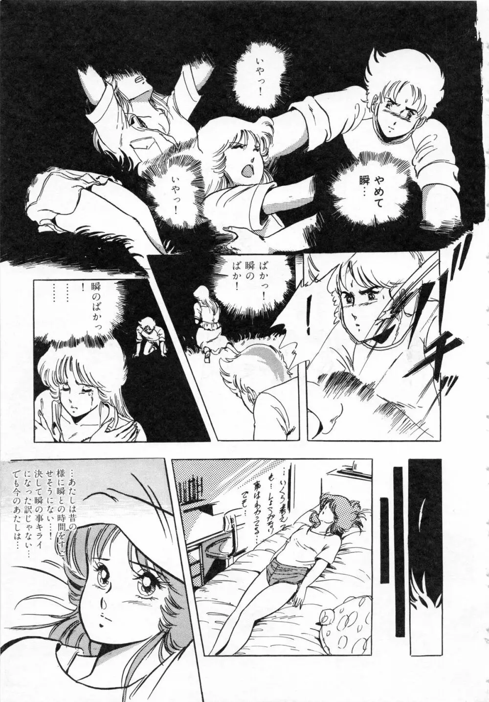 いつみセンセーション 1 Page.13