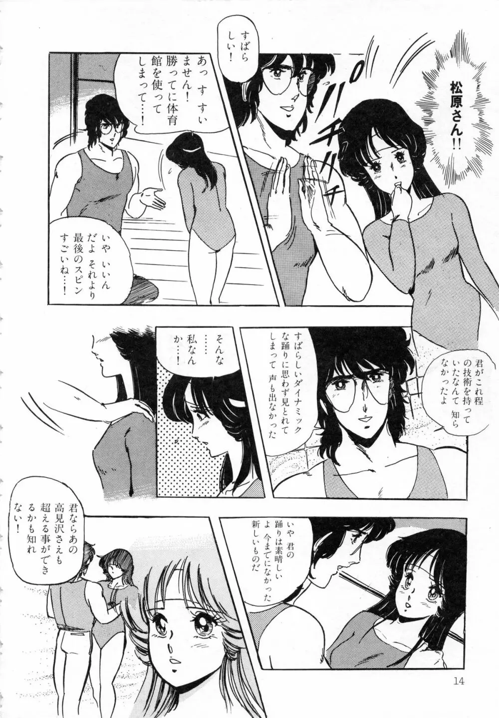 いつみセンセーション 1 Page.16