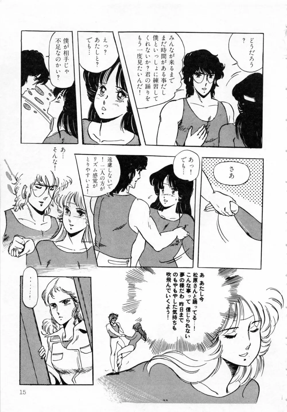 いつみセンセーション 1 Page.17