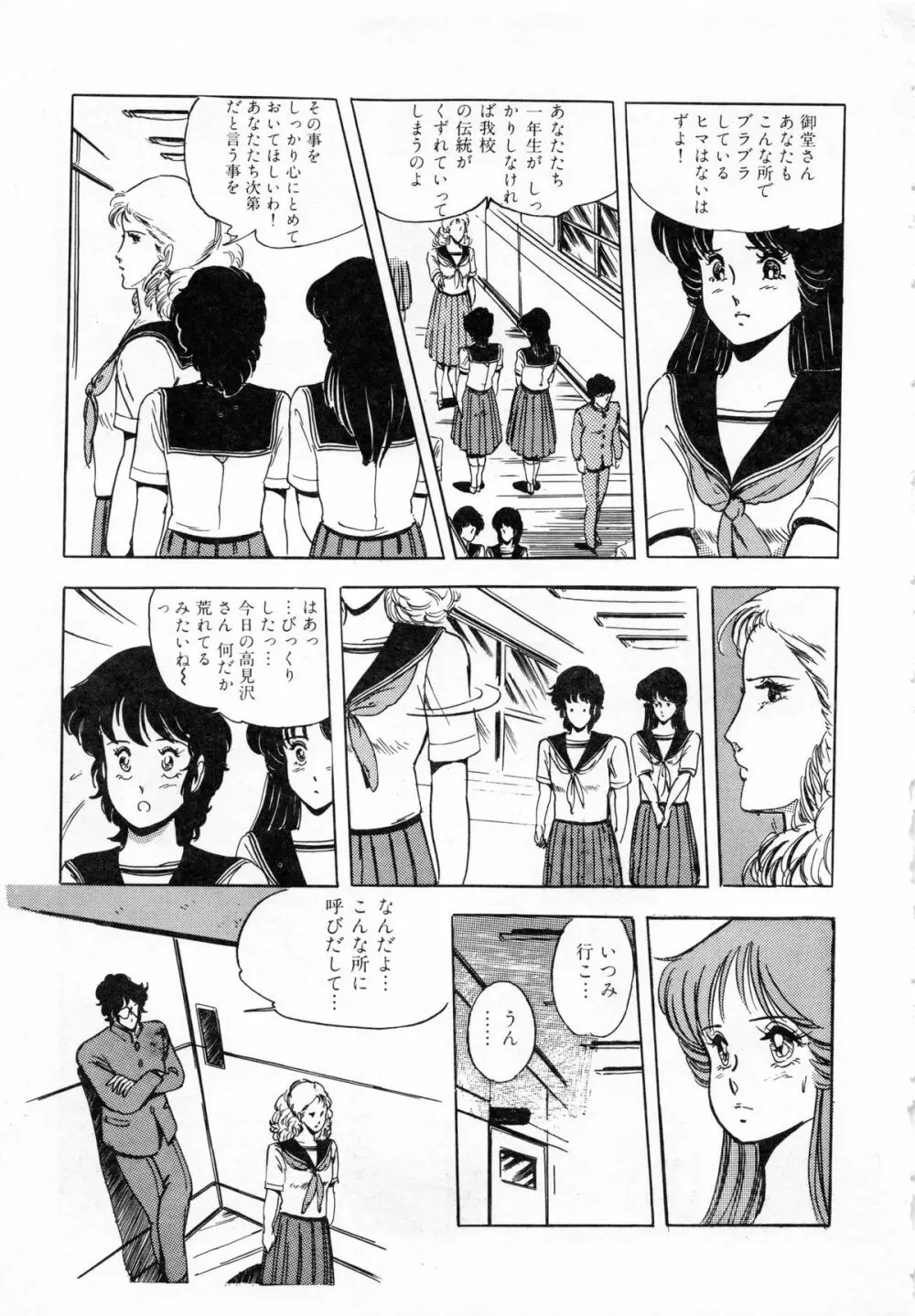 いつみセンセーション 1 Page.21