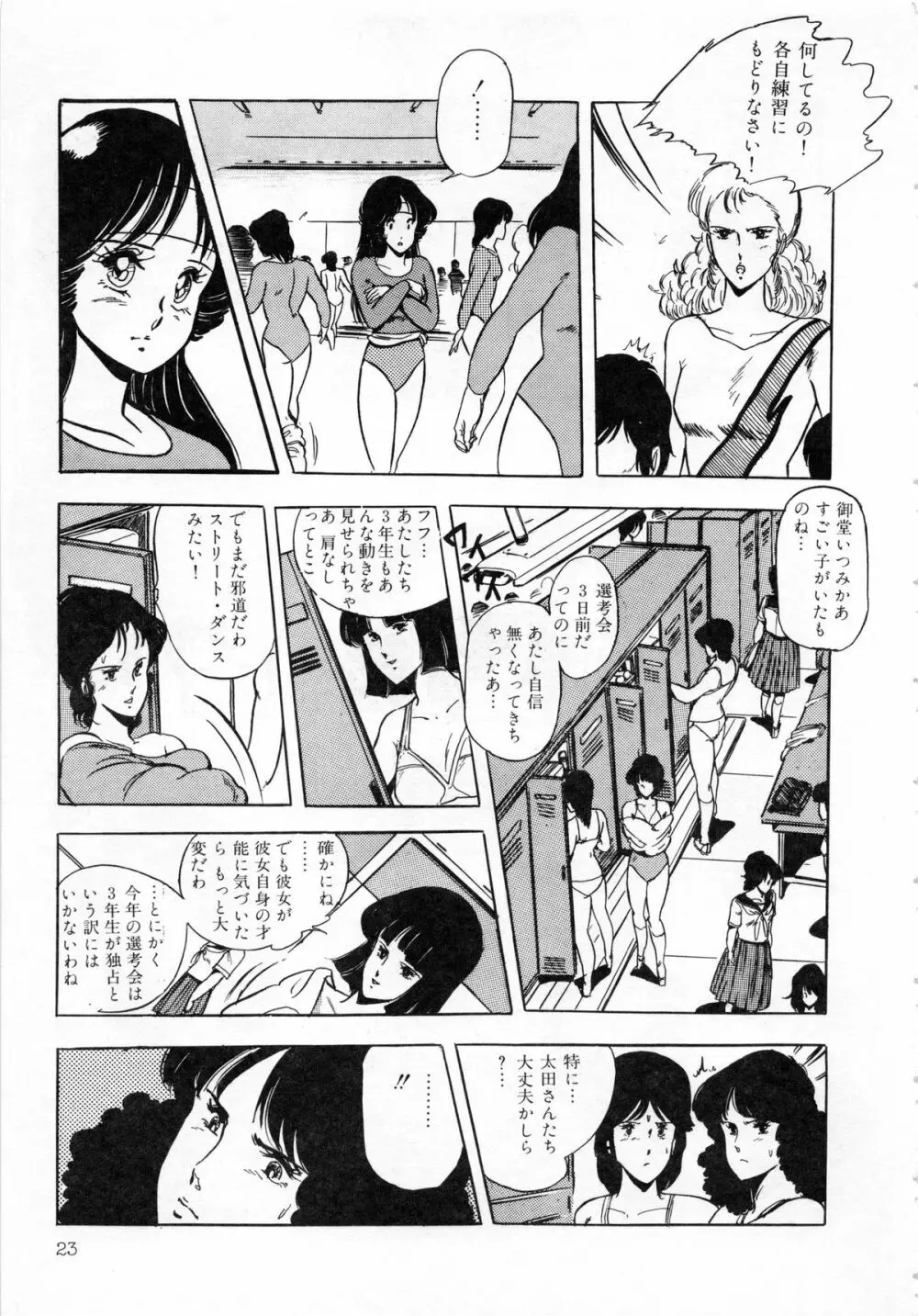 いつみセンセーション 1 Page.25