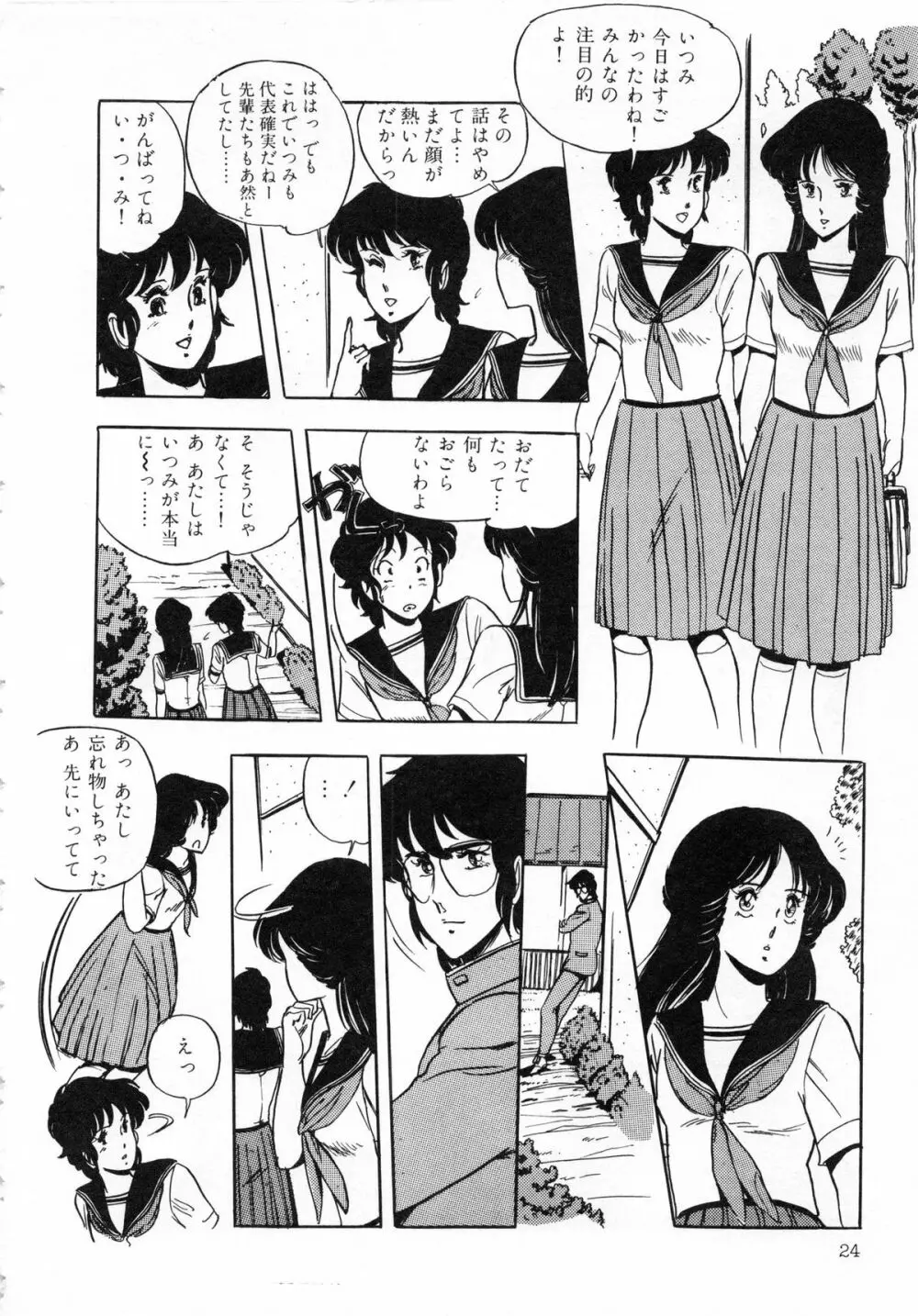 いつみセンセーション 1 Page.26