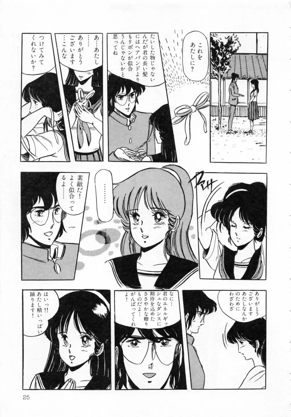 いつみセンセーション 1 Page.27