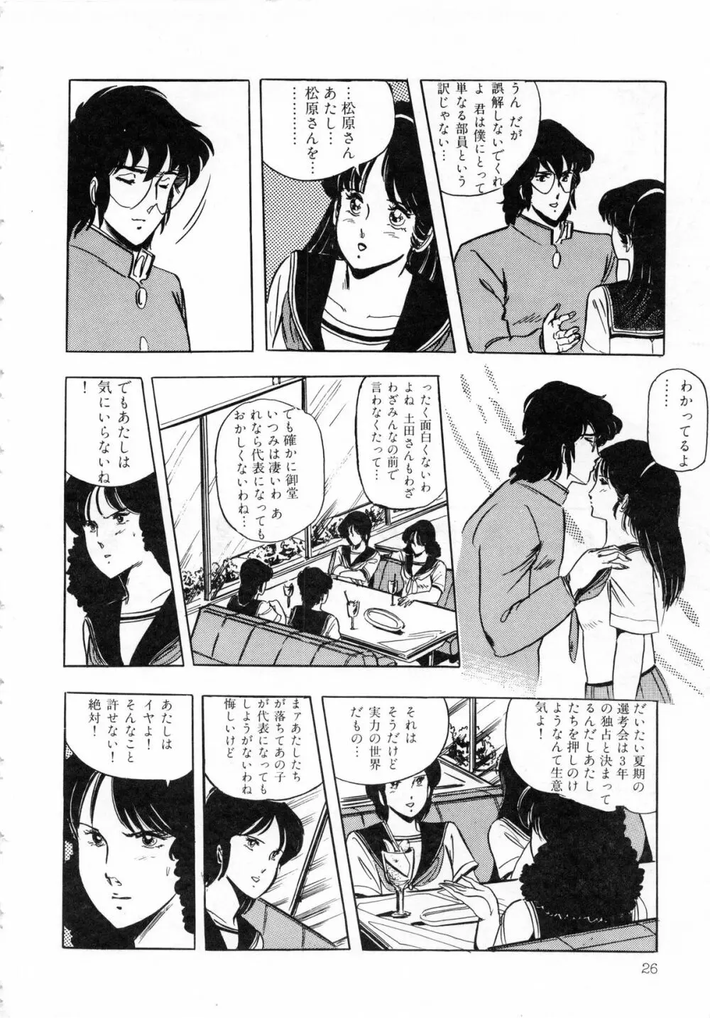 いつみセンセーション 1 Page.28