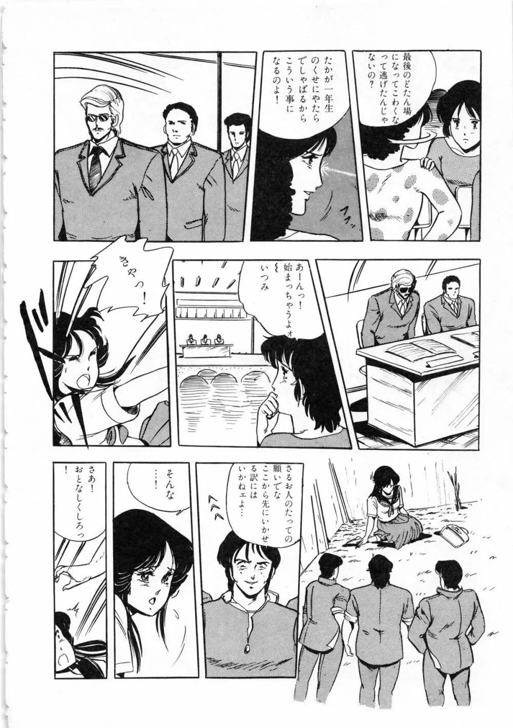 いつみセンセーション 1 Page.30