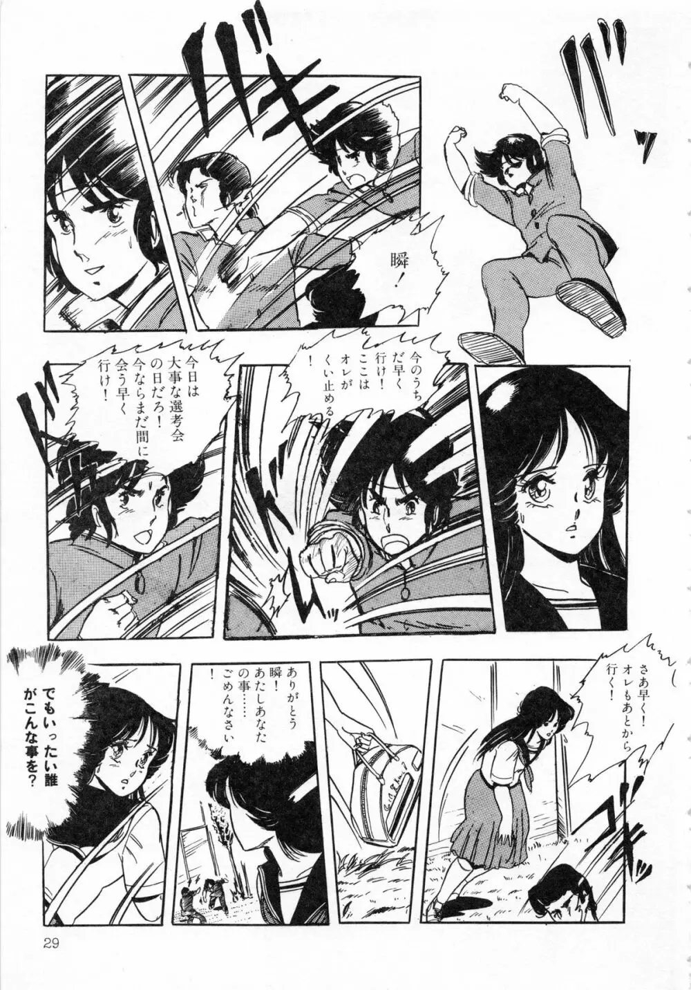 いつみセンセーション 1 Page.31