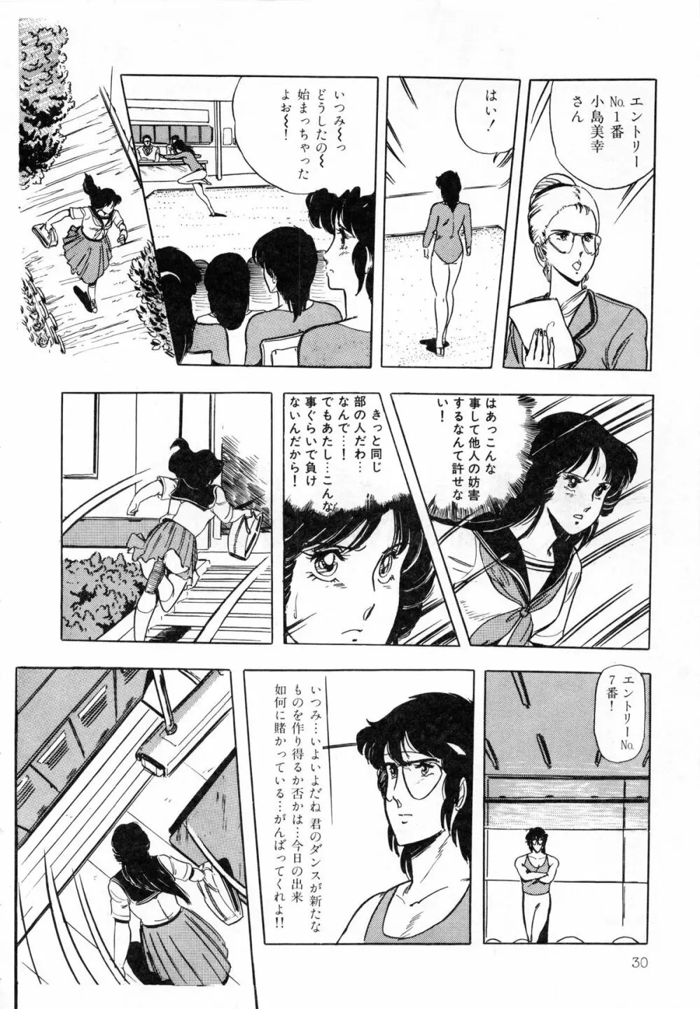 いつみセンセーション 1 Page.32